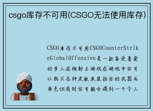 csgo库存不可用(CSGO无法使用库存)
